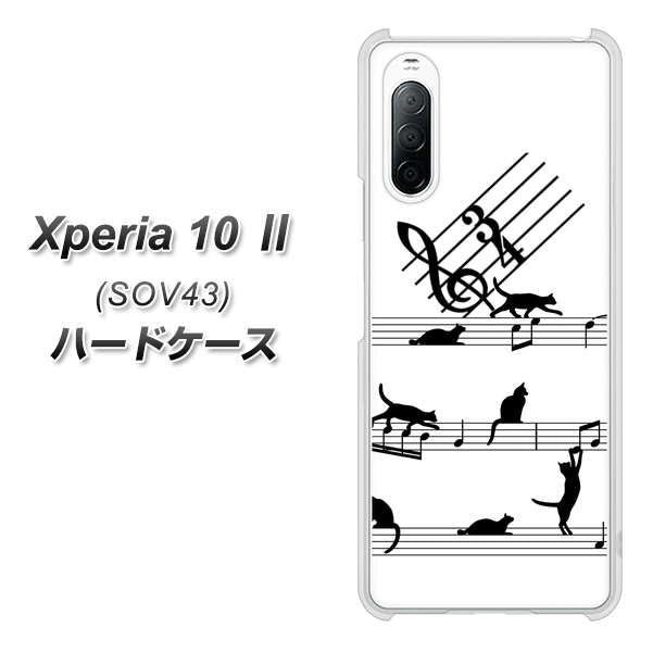 au エクスペリア10 II SOV43 高画質仕上げ 背面印刷 ハードケース【1112 音符とじゃれるネコ2】