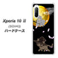 au エクスペリア10 II SOV43 高画質仕上げ 背面印刷 ハードケース【1115 月夜に散歩するネコ】