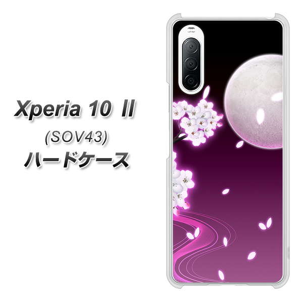 au エクスペリア10 II SOV43 高画質仕上げ 背面印刷 ハードケース【1223 紫に染まる月と桜】