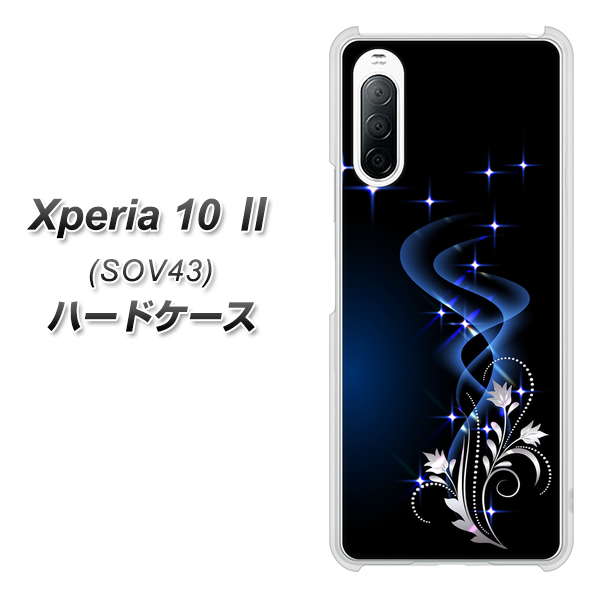 au エクスペリア10 II SOV43 高画質仕上げ 背面印刷 ハードケース【1278 華より昇る流れ】