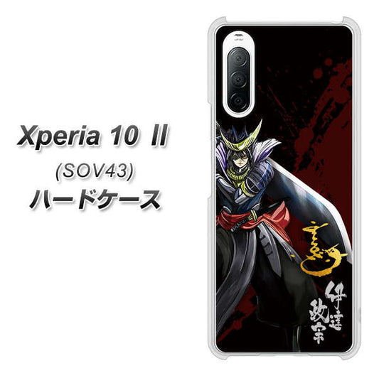 au エクスペリア10 II SOV43 高画質仕上げ 背面印刷 ハードケース【AB809 伊達政宗 イラストと花押】