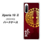 au エクスペリア10 II SOV43 高画質仕上げ 背面印刷 ハードケース【AB811 大谷吉継シルエットと家紋】