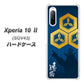 au エクスペリア10 II SOV43 高画質仕上げ 背面印刷 ハードケース【AB817 直江兼続 シルエットと家紋】