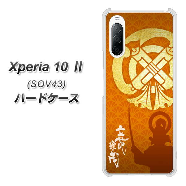 au エクスペリア10 II SOV43 高画質仕上げ 背面印刷 ハードケース【AB819 立花宗茂 シルエットと家紋】