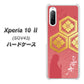 au エクスペリア10 II SOV43 高画質仕上げ 背面印刷 ハードケース【AB822 お市の方】