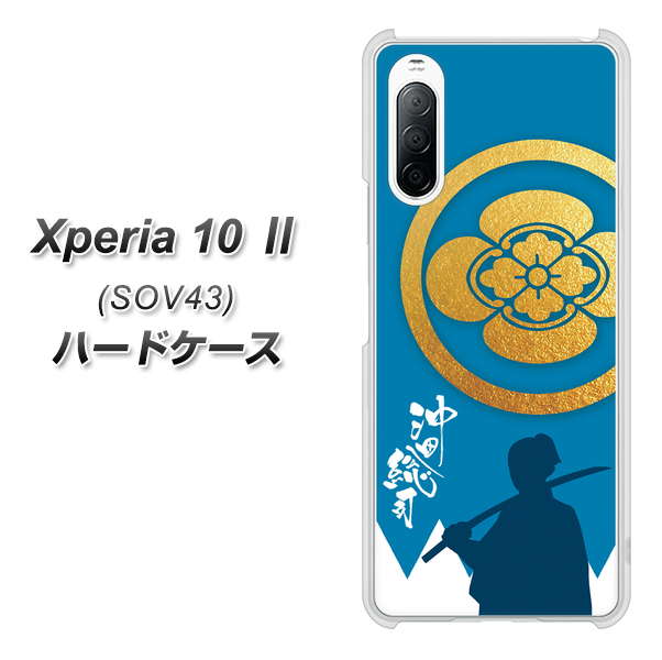 au エクスペリア10 II SOV43 高画質仕上げ 背面印刷 ハードケース【AB824 沖田総司】