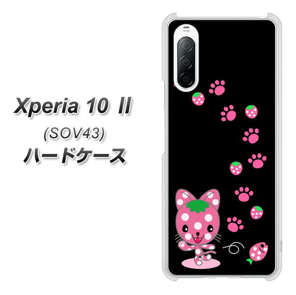 au エクスペリア10 II SOV43 高画質仕上げ 背面印刷 ハードケース【AG820 イチゴ猫のにゃんベリー（黒）】