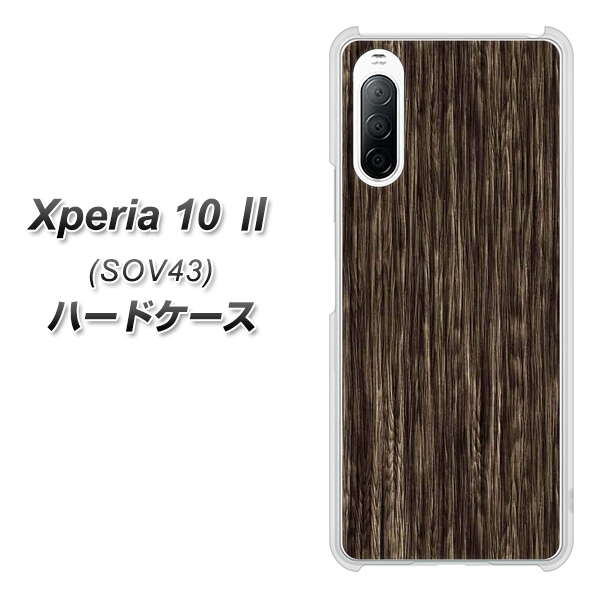 au エクスペリア10 II SOV43 高画質仕上げ 背面印刷 ハードケース【EK848 木目ダークブラウン】