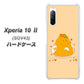 au エクスペリア10 II SOV43 高画質仕上げ 背面印刷 ハードケース【MA904 台湾風かき氷】