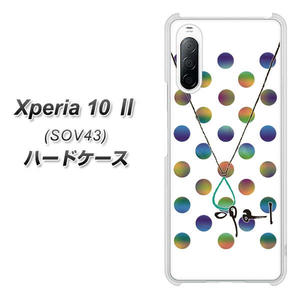 au エクスペリア10 II SOV43 高画質仕上げ 背面印刷 ハードケース【OE819 10月オパール】