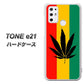 SIMフリー トーンモバイル TONE e21 高画質仕上げ 背面印刷 ハードケース【083 大麻ラスタカラー】