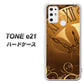 SIMフリー トーンモバイル TONE e21 高画質仕上げ 背面印刷 ハードケース【185 時を刻む針】
