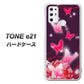 SIMフリー トーンモバイル TONE e21 高画質仕上げ 背面印刷 ハードケース【251 紅の蝶】