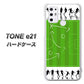 SIMフリー トーンモバイル TONE e21 高画質仕上げ 背面印刷 ハードケース【304 サッカー戦略ボード】