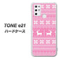 SIMフリー トーンモバイル TONE e21 高画質仕上げ 背面印刷 ハードケース【544 シンプル絵ピンク】