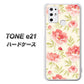 SIMフリー トーンモバイル TONE e21 高画質仕上げ 背面印刷 ハードケース【594 北欧の小花】