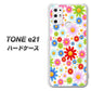 SIMフリー トーンモバイル TONE e21 高画質仕上げ 背面印刷 ハードケース【606 マーガレット】