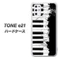 SIMフリー トーンモバイル TONE e21 高画質仕上げ 背面印刷 ハードケース【611 クラッシュピアノ】