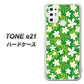 SIMフリー トーンモバイル TONE e21 高画質仕上げ 背面印刷 ハードケース【760 ジャスミンの花畑】