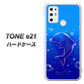 SIMフリー トーンモバイル TONE e21 高画質仕上げ 背面印刷 ハードケース【1046 イルカのお昼寝】