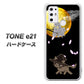 SIMフリー トーンモバイル TONE e21 高画質仕上げ 背面印刷 ハードケース【1115 月夜に散歩するネコ】
