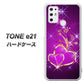 SIMフリー トーンモバイル TONE e21 高画質仕上げ 背面印刷 ハードケース【1139 舞い降りるハート】