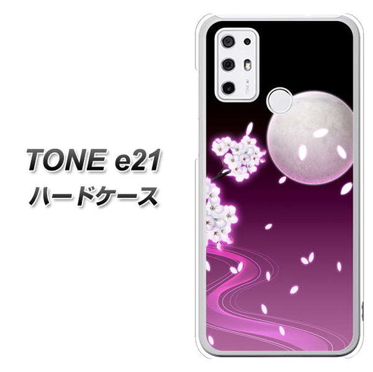 SIMフリー トーンモバイル TONE e21 高画質仕上げ 背面印刷 ハードケース【1223 紫に染まる月と桜】