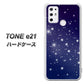 SIMフリー トーンモバイル TONE e21 高画質仕上げ 背面印刷 ハードケース【1271 天空の川】