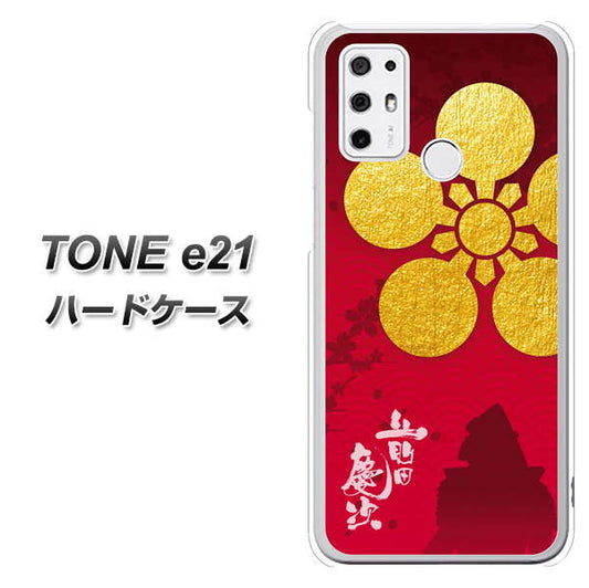 SIMフリー トーンモバイル TONE e21 高画質仕上げ 背面印刷 ハードケース【AB801 前田慶次 シルエットと家紋】