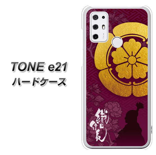 SIMフリー トーンモバイル TONE e21 高画質仕上げ 背面印刷 ハードケース【AB803 織田信長 シルエットと家紋】