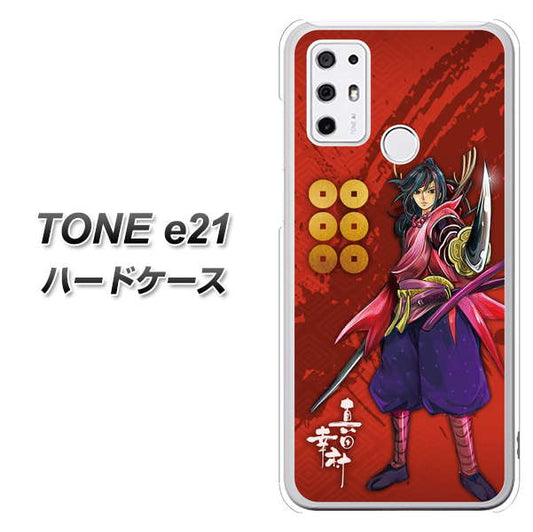 SIMフリー トーンモバイル TONE e21 高画質仕上げ 背面印刷 ハードケース【AB807 真田幸村 イラストと家紋】