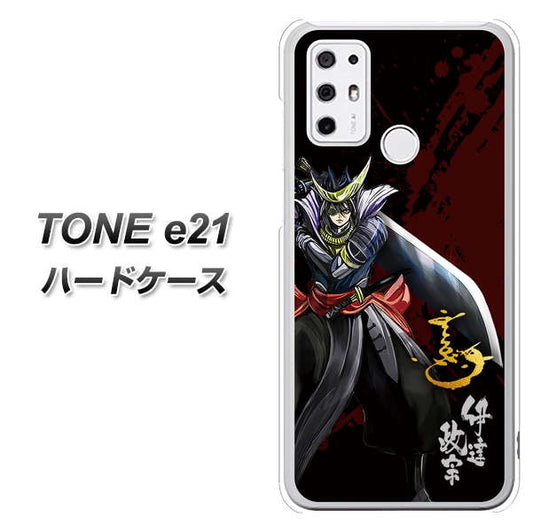 SIMフリー トーンモバイル TONE e21 高画質仕上げ 背面印刷 ハードケース【AB809 伊達政宗 イラストと花押】