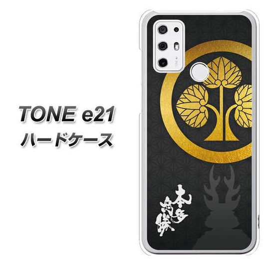 SIMフリー トーンモバイル TONE e21 高画質仕上げ 背面印刷 ハードケース【AB814 本多忠勝 シルエットと家紋】