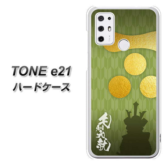 SIMフリー トーンモバイル TONE e21 高画質仕上げ 背面印刷 ハードケース【AB815 毛利元就 シルエットと家紋】