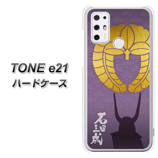 SIMフリー トーンモバイル TONE e21 高画質仕上げ 背面印刷 ハードケース【AB818 石田三成 シルエットと家紋】