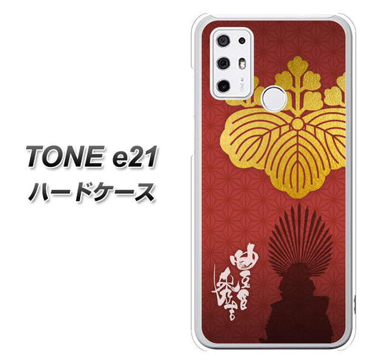 SIMフリー トーンモバイル TONE e21 高画質仕上げ 背面印刷 ハードケース【AB820 豊臣秀吉 シルエットと家紋】