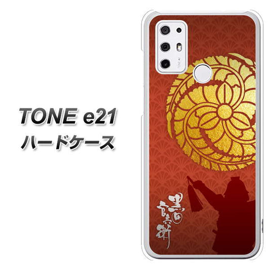 SIMフリー トーンモバイル TONE e21 高画質仕上げ 背面印刷 ハードケース【AB821 黒田官兵衛 シルエットと家紋】