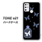SIMフリー トーンモバイル TONE e21 高画質仕上げ 背面印刷 ハードケース【AG812 蝶の王冠鳥かご（黒×青）】