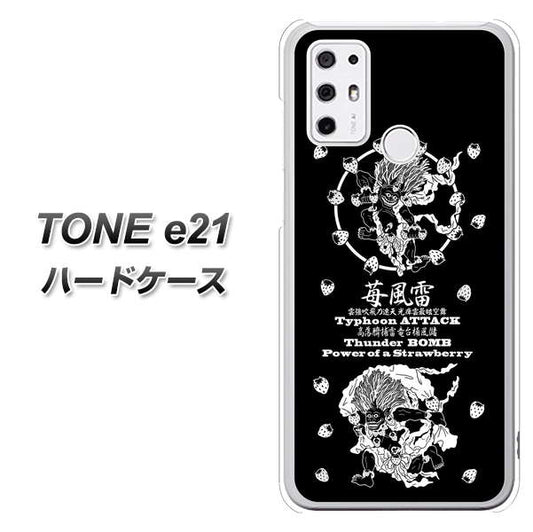 SIMフリー トーンモバイル TONE e21 高画質仕上げ 背面印刷 ハードケース【AG839 苺風雷神（黒）】