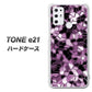SIMフリー トーンモバイル TONE e21 高画質仕上げ 背面印刷 ハードケース【EK837 テクニカルミラーパープル】