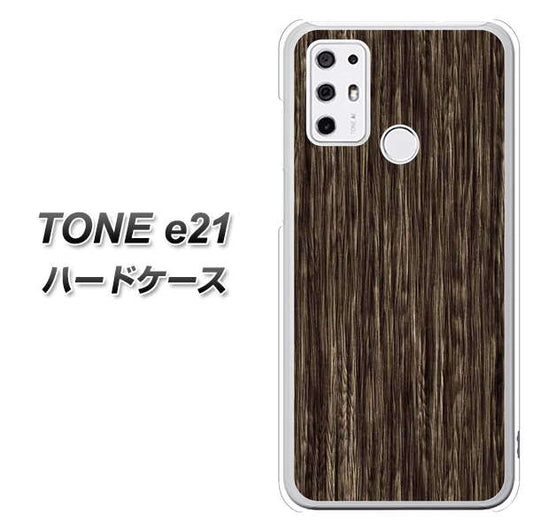 SIMフリー トーンモバイル TONE e21 高画質仕上げ 背面印刷 ハードケース【EK848 木目ダークブラウン】