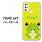 SIMフリー トーンモバイル TONE e21 高画質仕上げ 背面印刷 ハードケース【IA806  Frog＋】