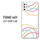 SIMフリー トーンモバイル TONE e21 高画質仕上げ 背面印刷 ハードケース【IB912  重なり合う曲線】