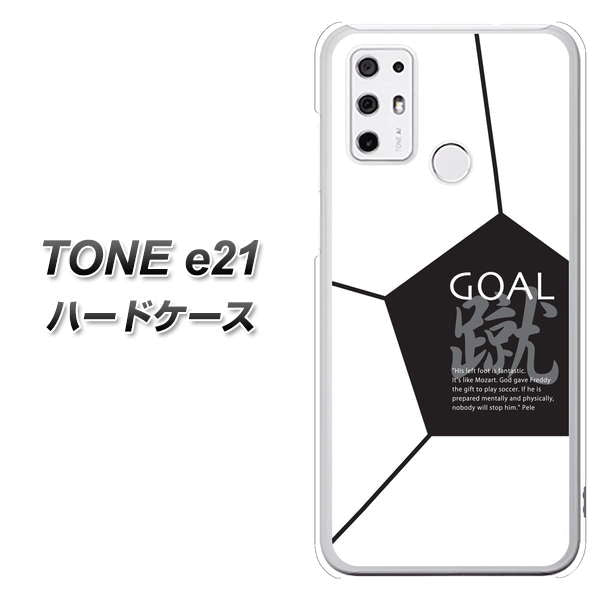 SIMフリー トーンモバイル TONE e21 高画質仕上げ 背面印刷 ハードケース【IB921 サッカーボール】