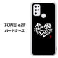 SIMフリー トーンモバイル TONE e21 高画質仕上げ 背面印刷 ハードケース【OE802 世界の言葉で「愛（ブラック）」のデザイン筆文字（書道家作品）】