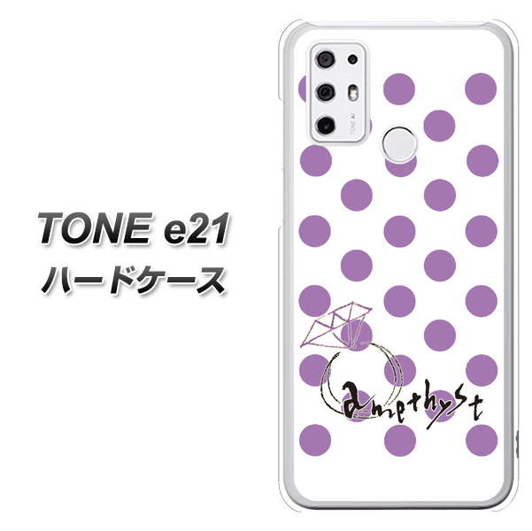 SIMフリー トーンモバイル TONE e21 高画質仕上げ 背面印刷 ハードケース【OE811 2月アメジスト】