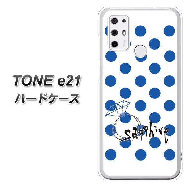 SIMフリー トーンモバイル TONE e21 高画質仕上げ 背面印刷 ハードケース【OE818 9月サファイア】