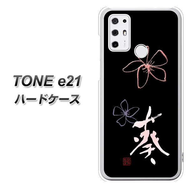 SIMフリー トーンモバイル TONE e21 高画質仕上げ 背面印刷 ハードケース【OE830 葵】