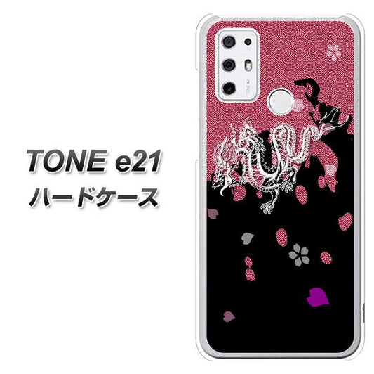 SIMフリー トーンモバイル TONE e21 高画質仕上げ 背面印刷 ハードケース【YC900 和竜01】