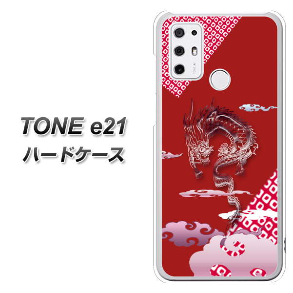 SIMフリー トーンモバイル TONE e21 高画質仕上げ 背面印刷 ハードケース【YC907 雲竜02】